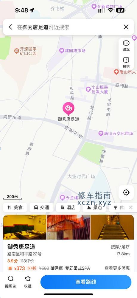 [河北-唐山]路南御秀堂足道 有新来的技师非常不错398手898口