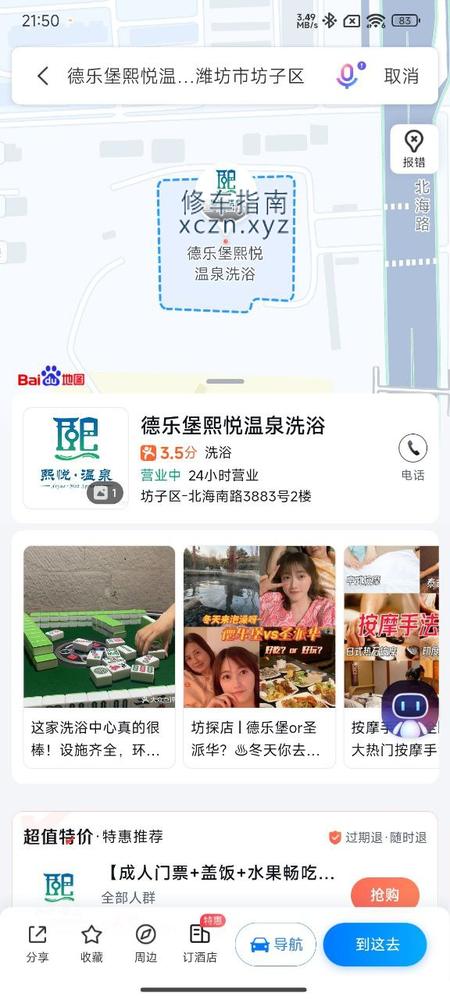 [山东-潍坊]潍坊德乐堡熙悦温泉中心