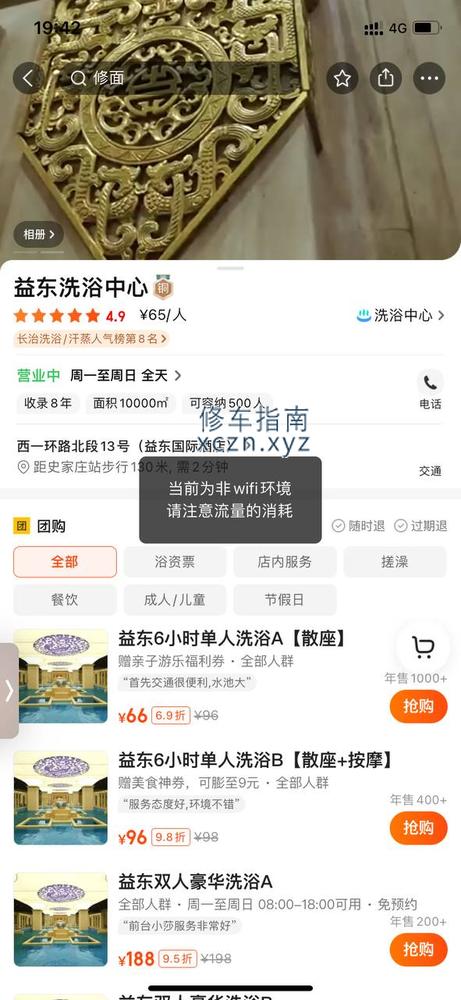 [山西-长治]益东洗浴