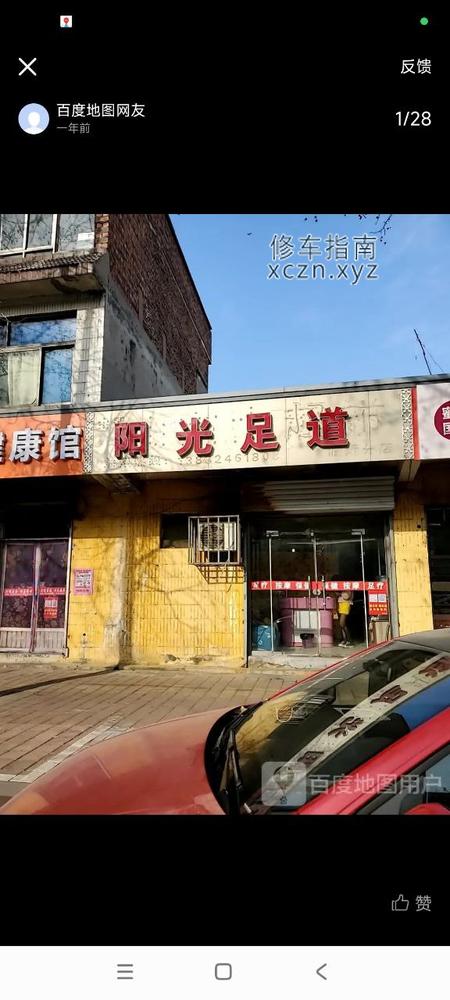 [山东-临沂]阳光足道