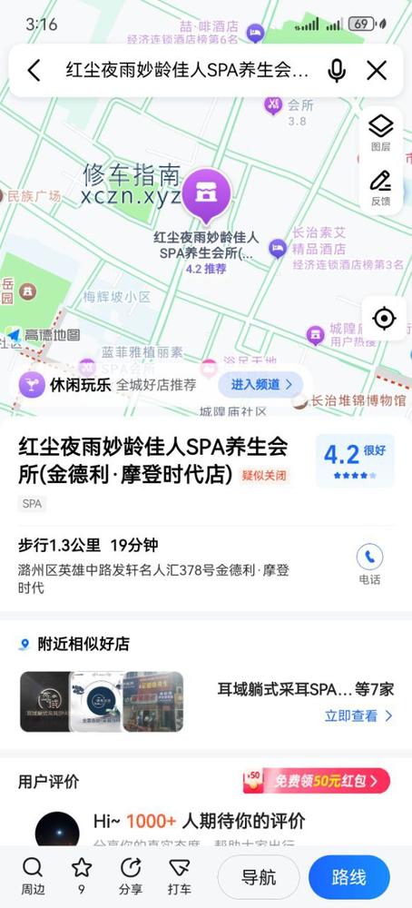 [山西-长治]红尘夜雨妙龄佳人SPA会所