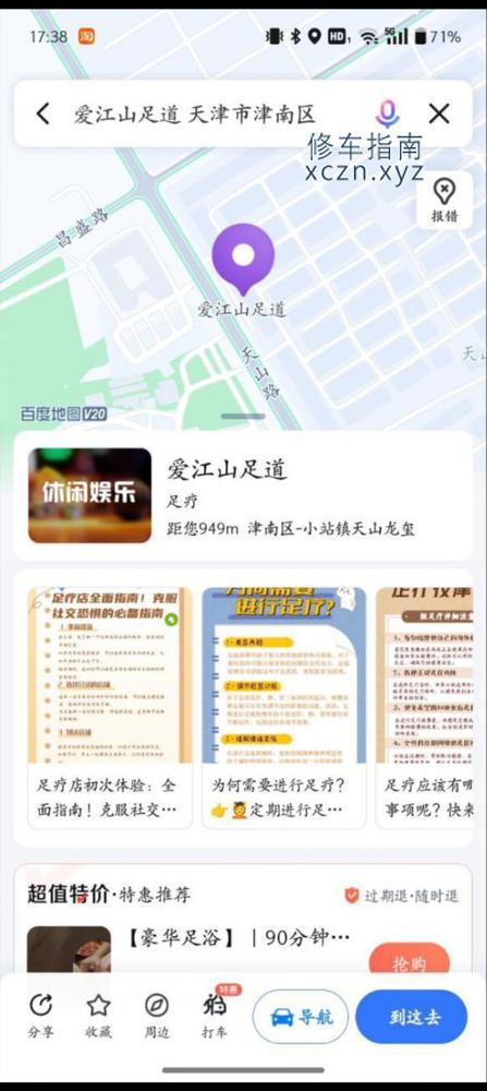 [天津-天津]爱江山足道