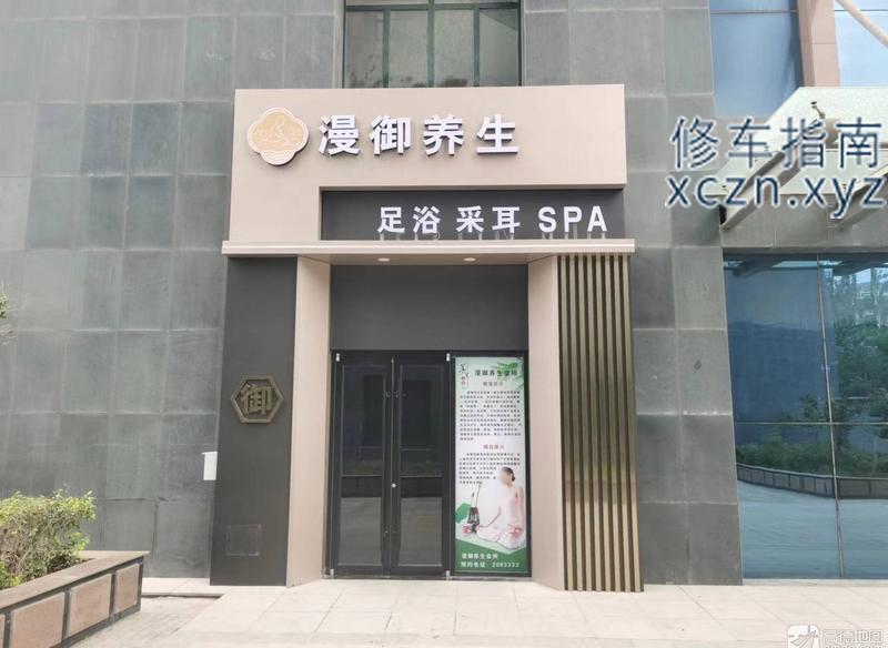 [宁夏-银川]漫御养生