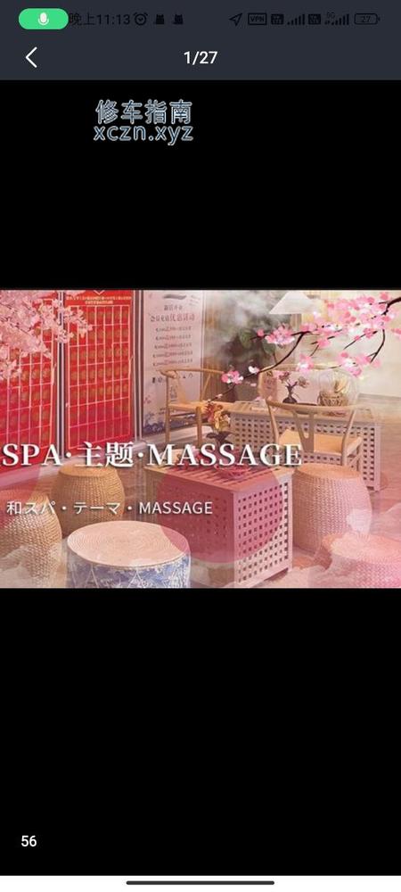 [广东-中山]云梦泽SPA会所