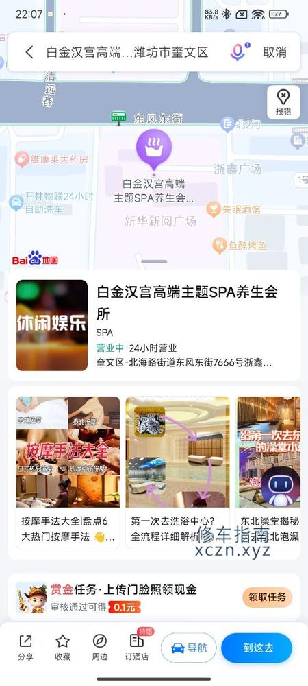 [山东-潍坊]潍坊白金汉宫高端主题SPA养生会所