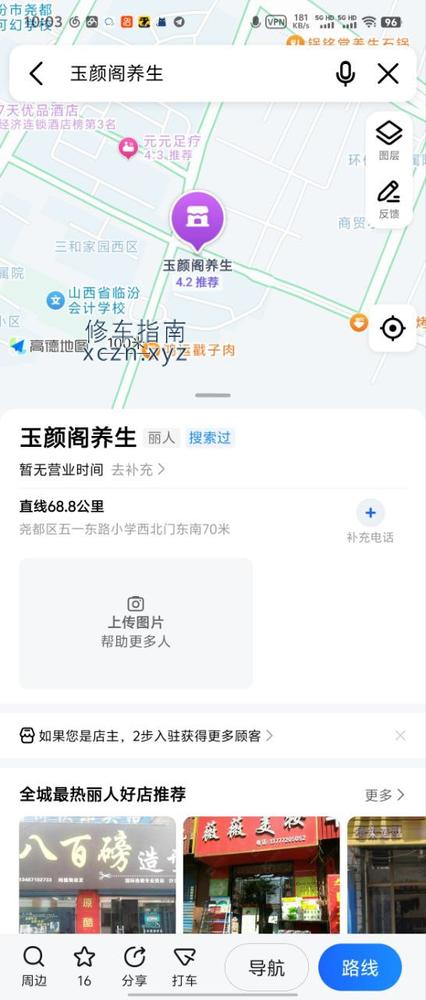 [山西-临汾]玉颜阁养生