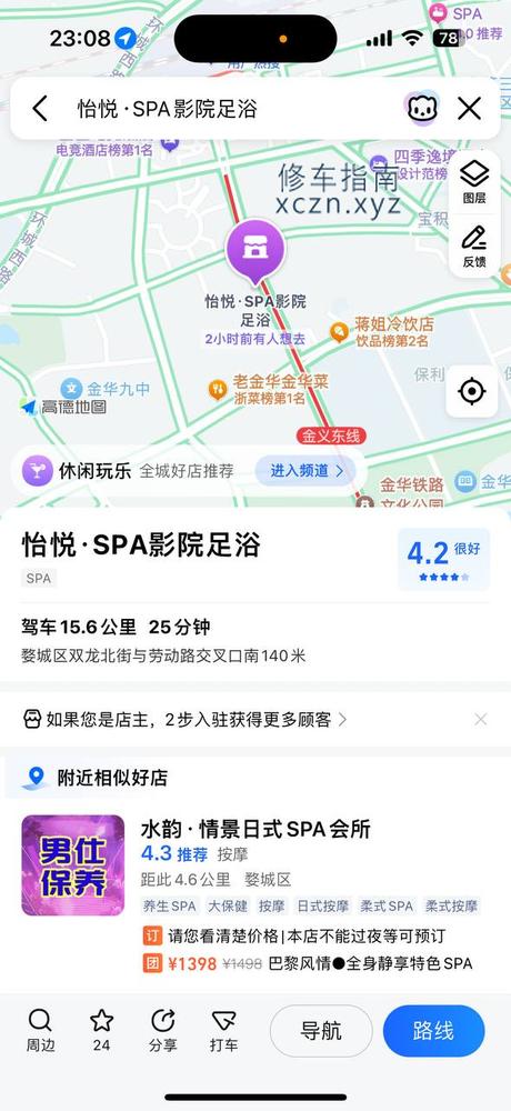 [浙江-金华]金华市区怡悦spa