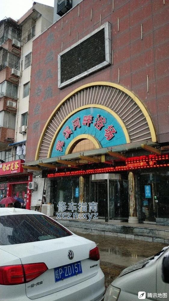 [安徽-宣城]高铁站附近宛溪浴场
半套329，洗澡免费