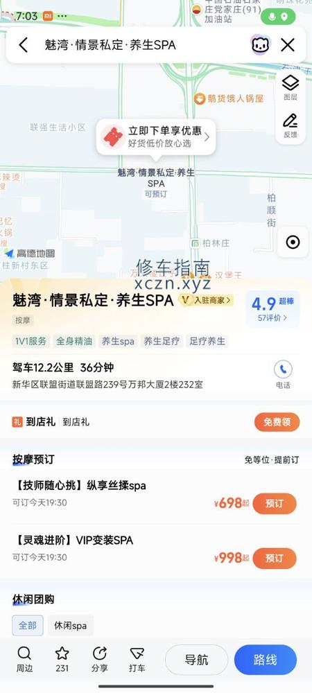 [河北-石家庄]魅湾·情景私定·养生SPA