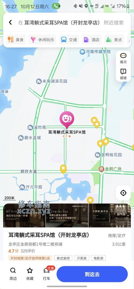 [河南-开封]耳湾躺式采耳