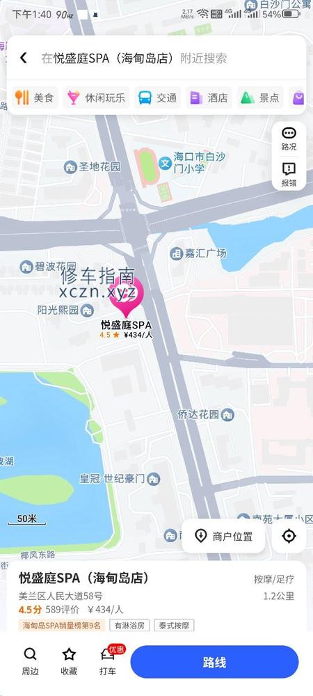 [海南-海口]悦盛亭spa