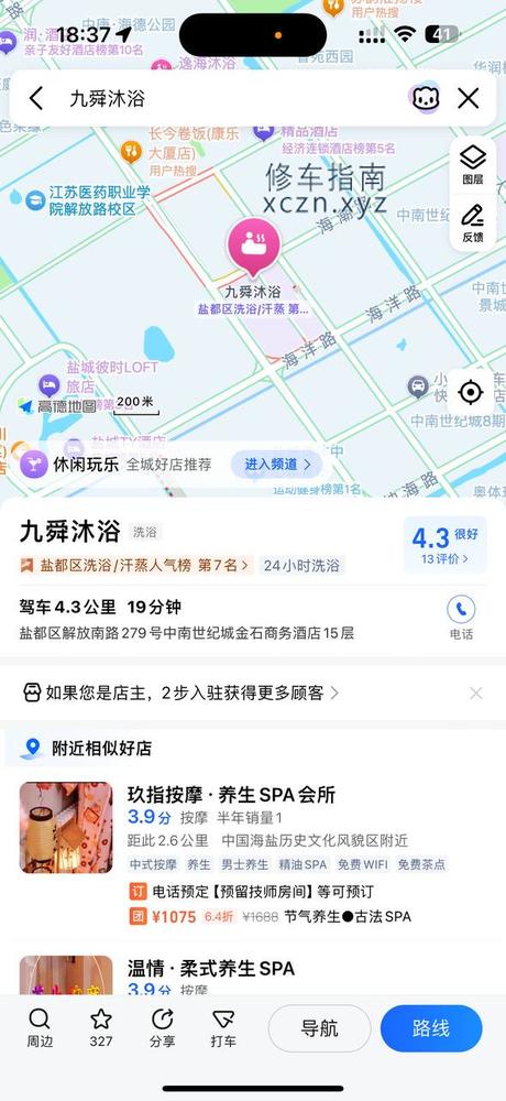 [江苏-盐城]九舜沐浴