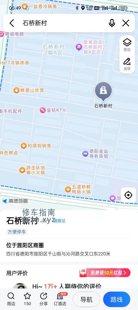 [四川-德阳]在石桥新村进去面对黄钻进去就是