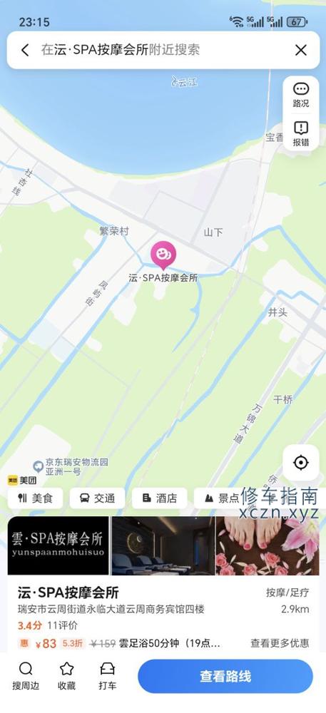 [浙江-温州]瑞安仙降沄spa按摩会所 美团400多是92套餐