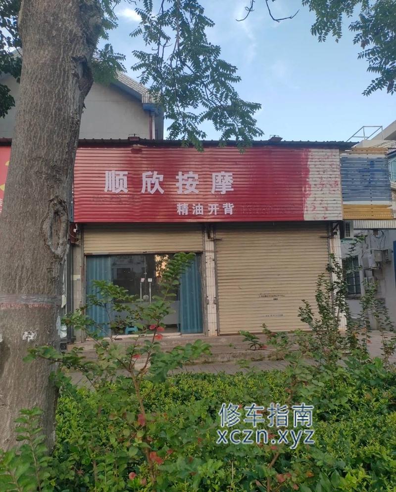 [河南-开封]顺欣按摩