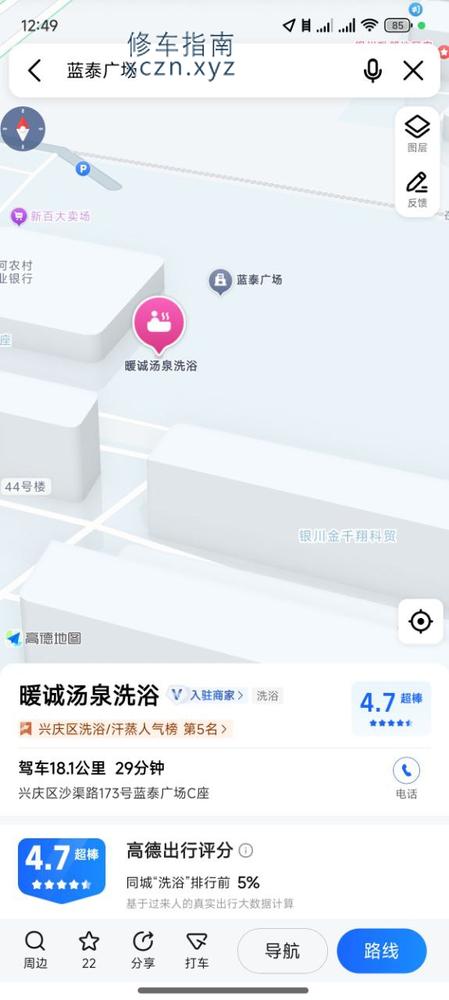 [宁夏-银川]银川兴庆区蓝泰广场暖城汤泉。洗完澡去和技师说，养生。399
