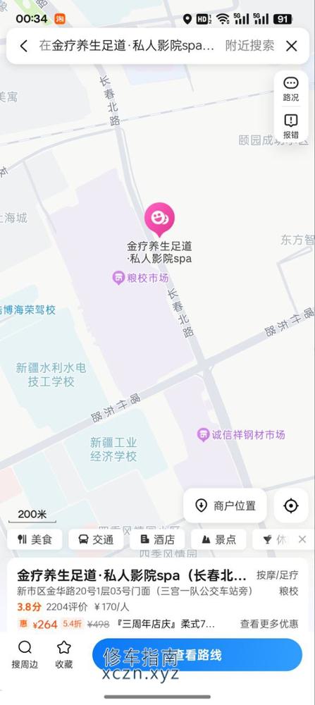 [新疆-乌鲁木齐]金疗养生足道私人影院spa