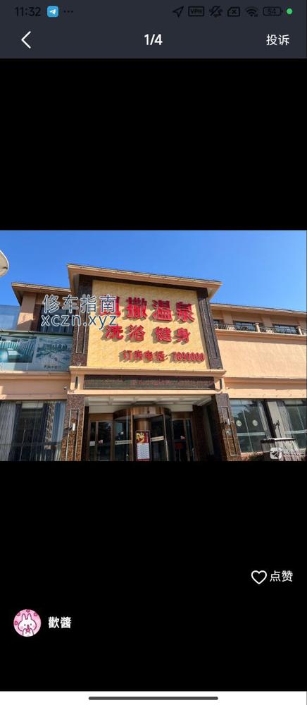 [河南-周口]凯撒温泉洗浴