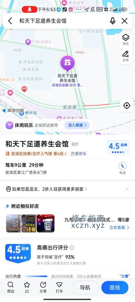[天津-天津]和天下