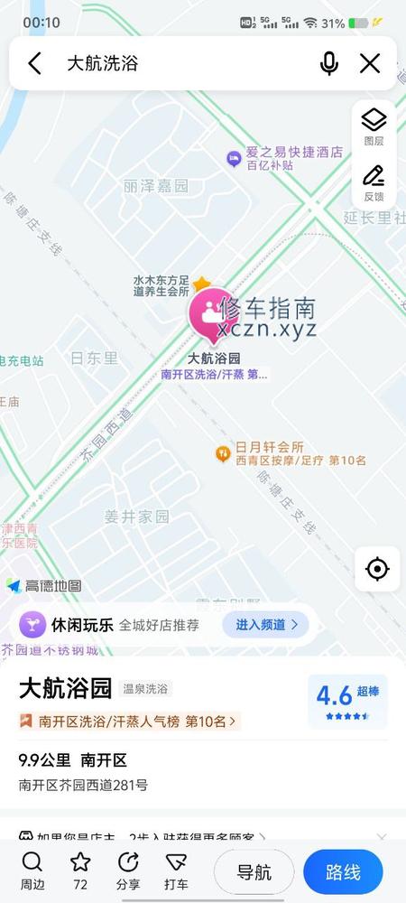 [天津-天津]大航洗浴