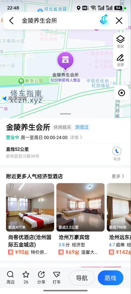 [河北-沧州]金陵养生