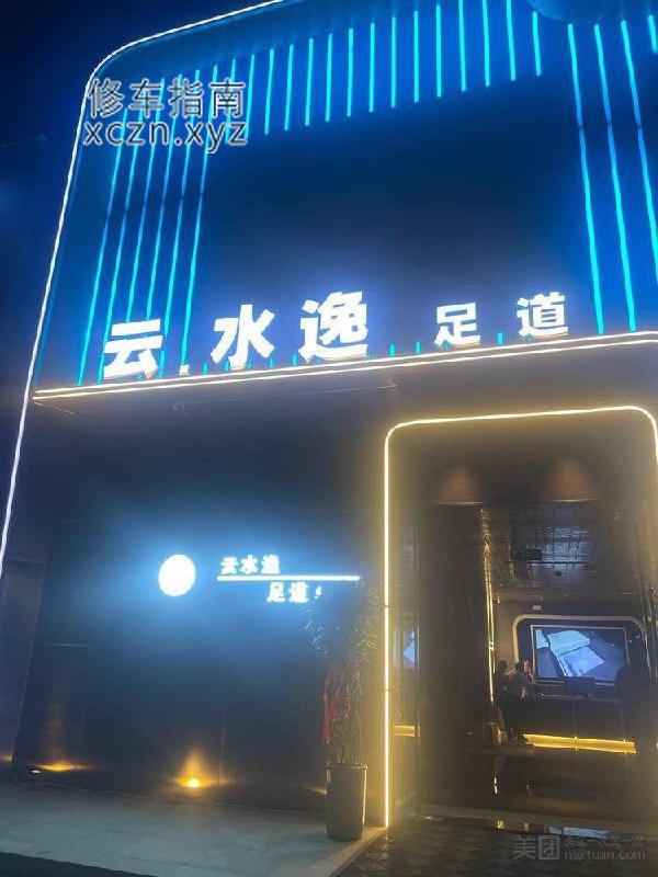 [河南-济源]云水逸