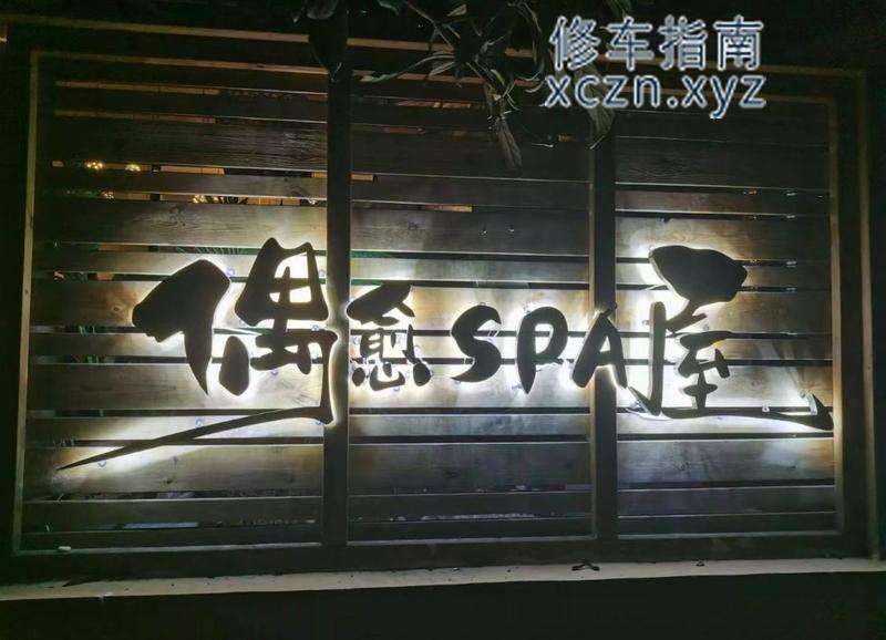 [浙江-丽水]偶愈spa