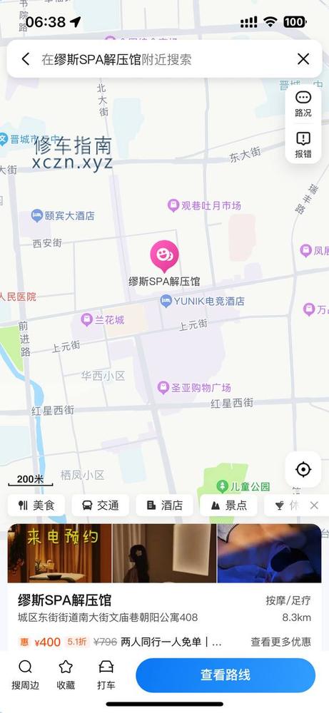 [山西-晋城]缪斯奇趣spa