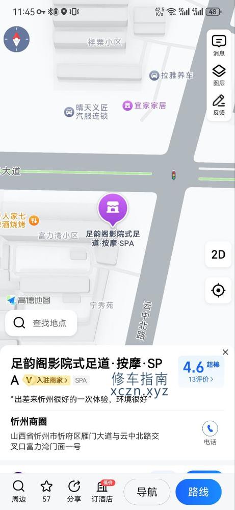 [山西-忻州]足韵阁影院式足道·按摩·SPA