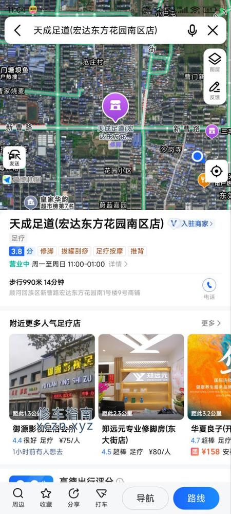 [河南-开封]天成足道