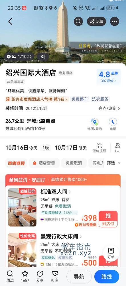 [浙江-绍兴]国际大酒店