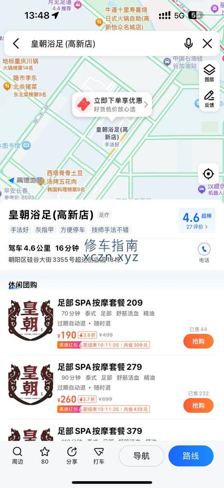 [吉林-长春]皇城足浴