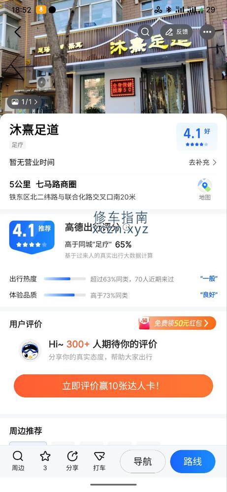 [吉林-四平]熙龙足道