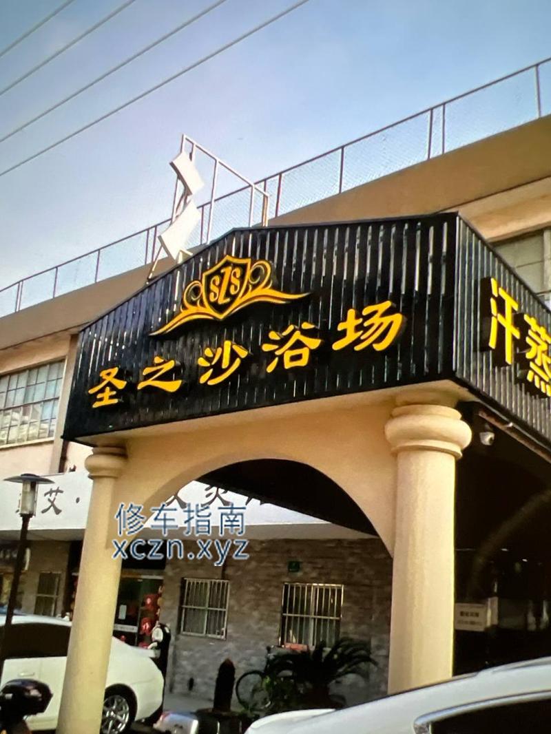 [上海-宝山区]圣之沙浴场