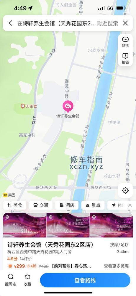 [河北-张家口]诗轩spa