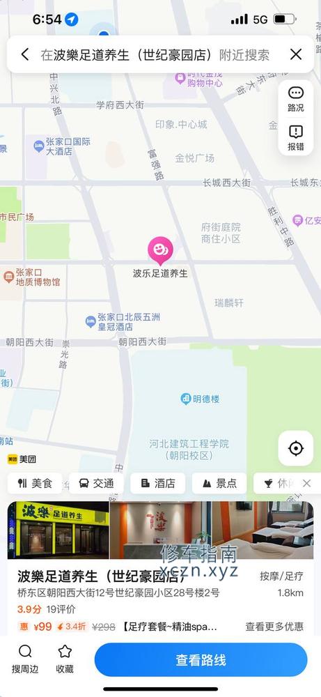 [河北-张家口]波乐足道养生
