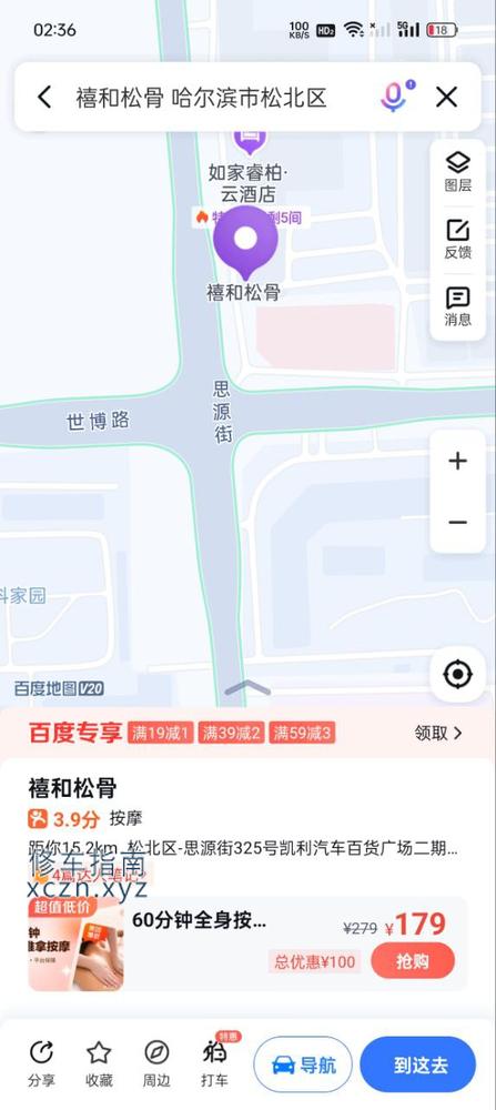 [黑龙江-哈尔滨]禧和洗浴