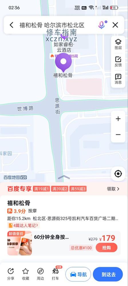 [黑龙江-哈尔滨]禧和洗浴