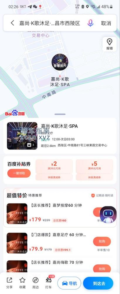 [湖北-宜昌]嘉尚k歌沐足