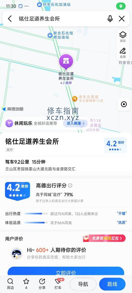 [山东-临沂]铭仕足道养生会所