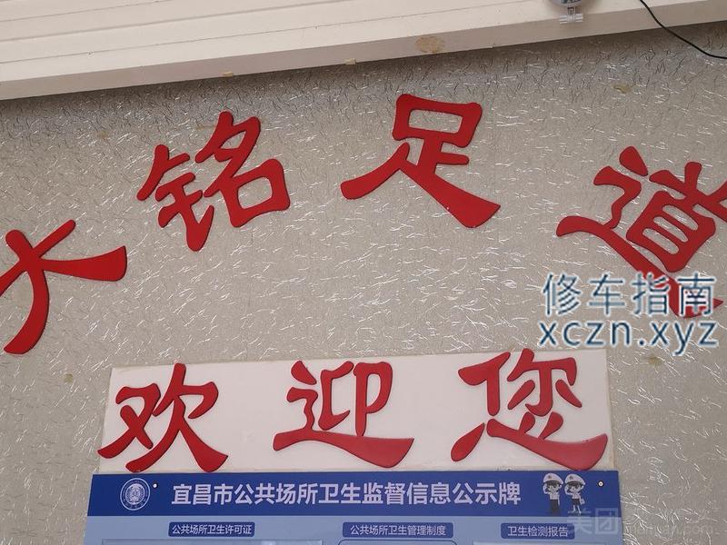 [湖北-宜昌]大铭足道