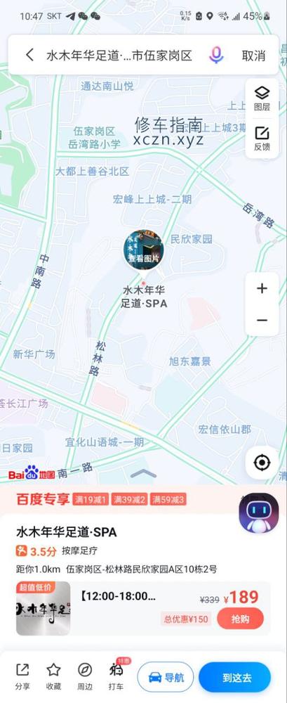 [湖北-宜昌]水木年华足疗spa
