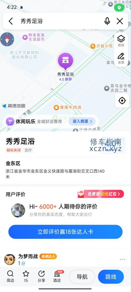 [浙江-金华]义务秀秀足浴