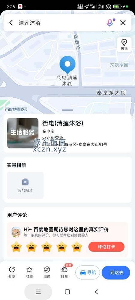 [河北-秦皇岛]清莲洗浴