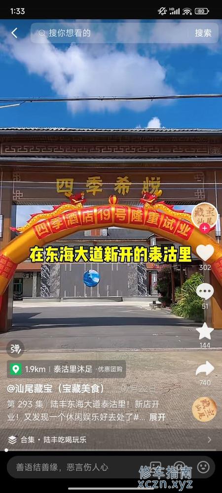 [广东-汕尾]泰沽里