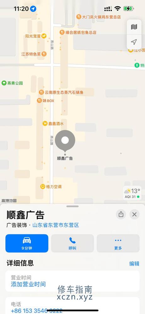 [山东-东营]燕山路顺鑫广告旁边足疗洗浴