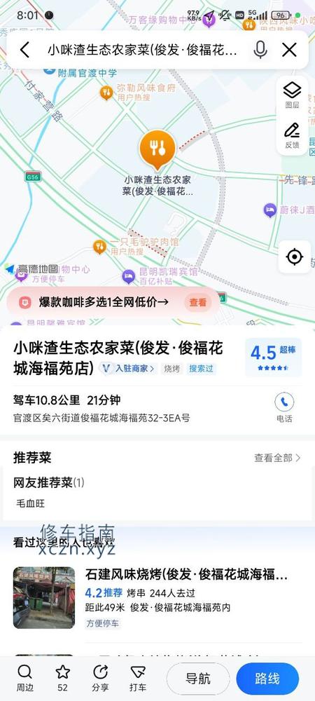 [云南-昆明]御足阁