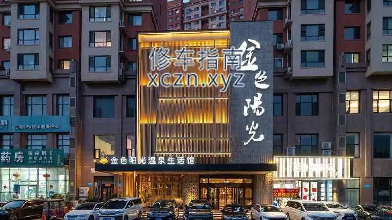 [辽宁-辽阳]辽阳金色阳光、半套