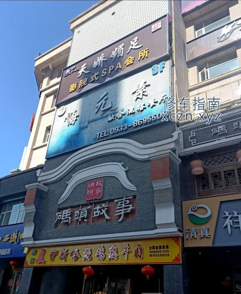 [甘肃-平凉]天骄足浴