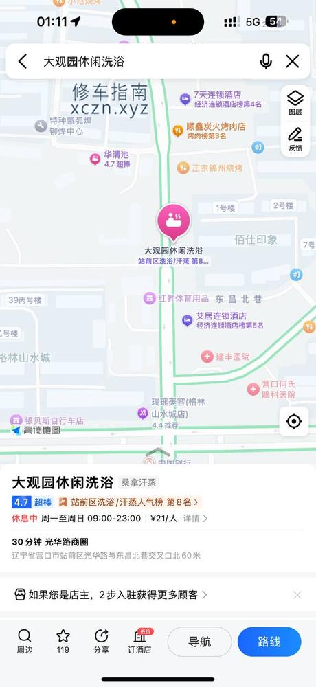 [辽宁-营口]大观园洗浴